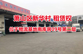 序号12：位于物流基地南库房09号第二层